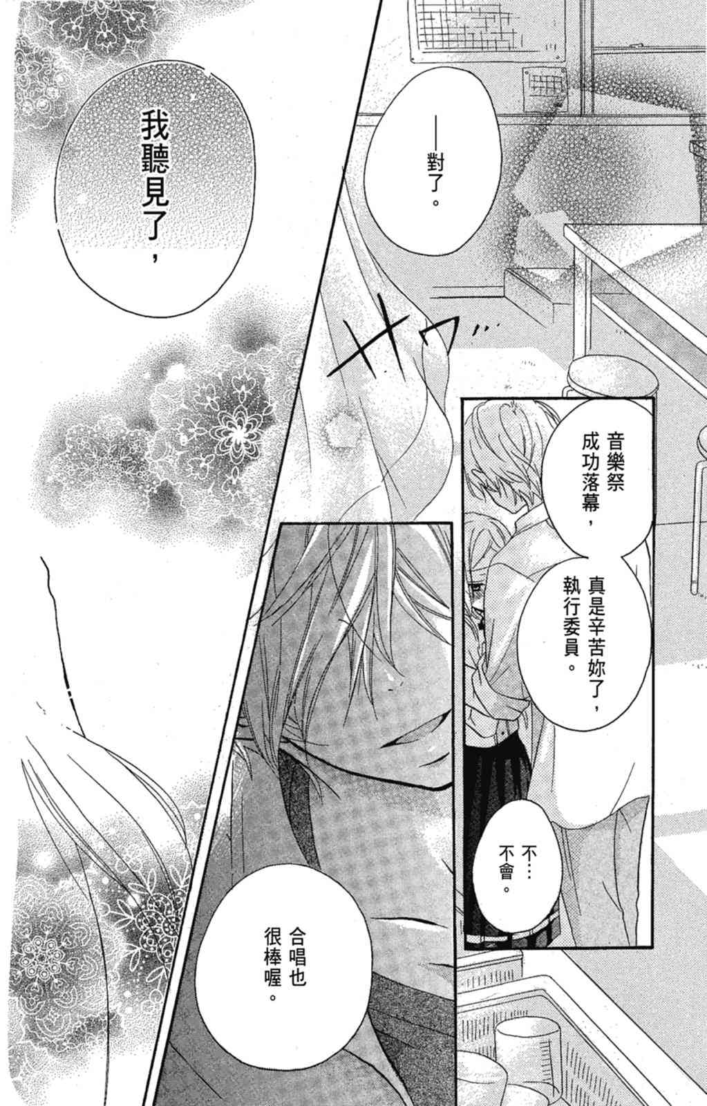 《老师，献给你。》第01卷 第118页