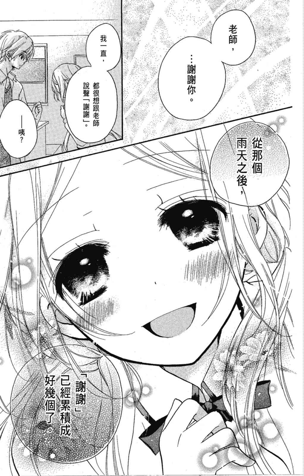 《老师，献给你。》第01卷 第121页