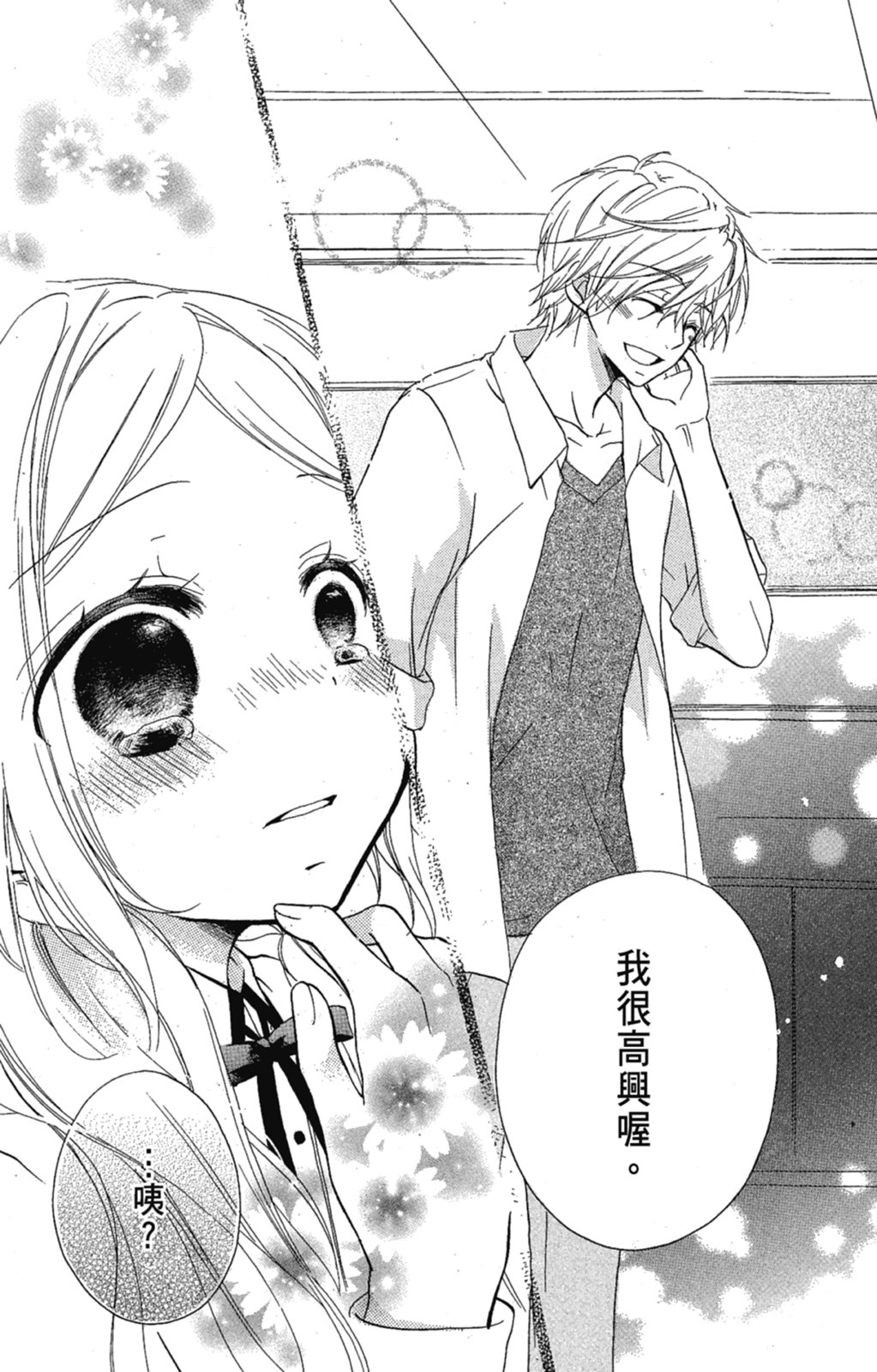 《老师，献给你。》第01卷 第123页