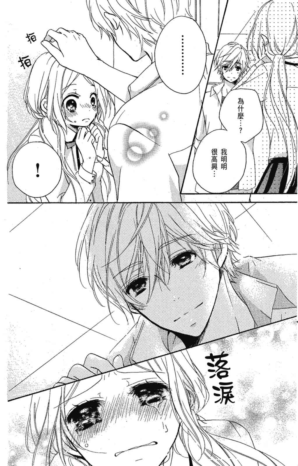 《老师，献给你。》第01卷 第124页