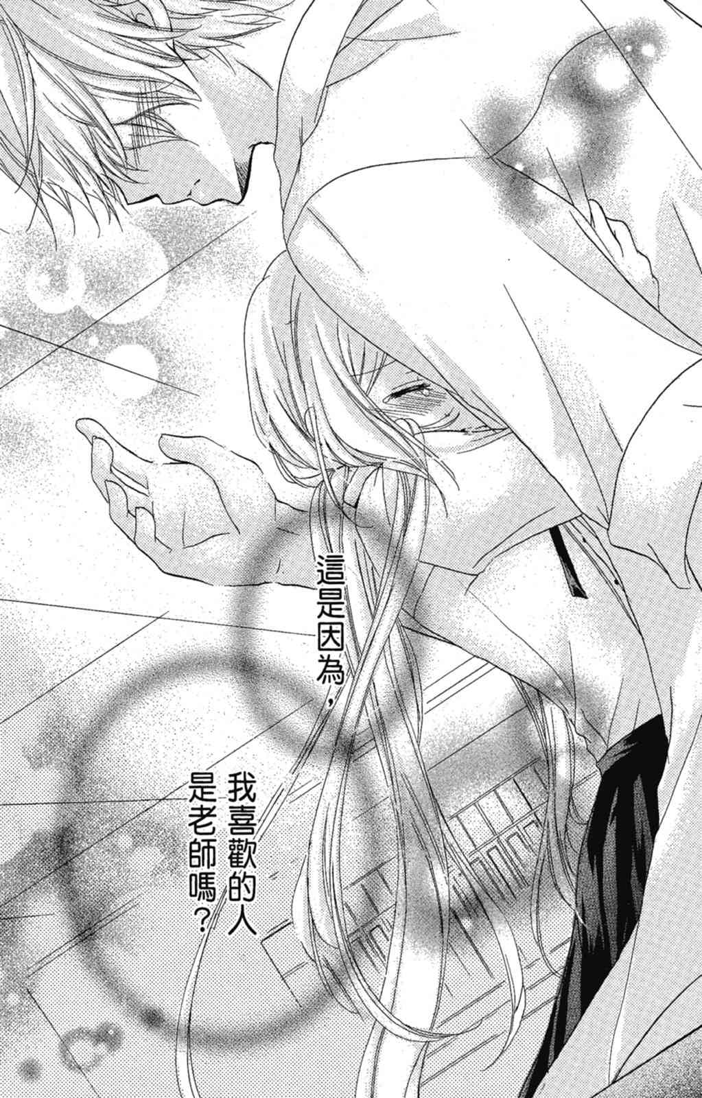 《老师，献给你。》第01卷 第127页