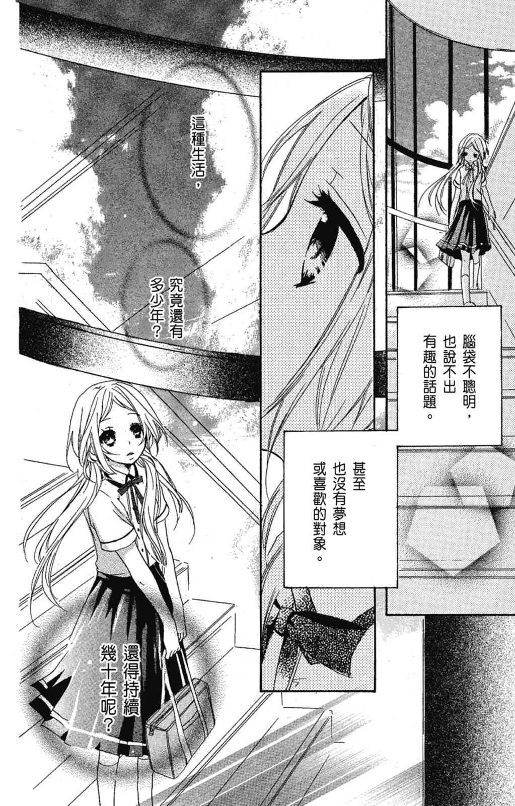 《老师，献给你。》第01卷 第12页