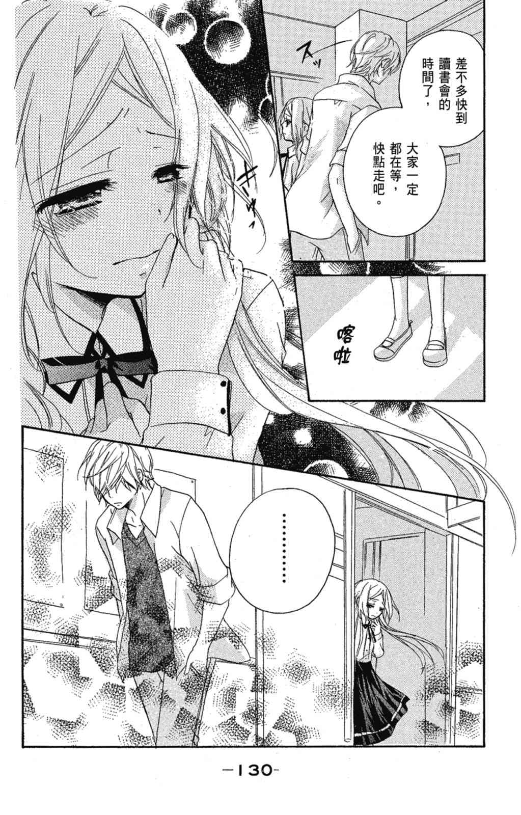 《老师，献给你。》第01卷 第132页