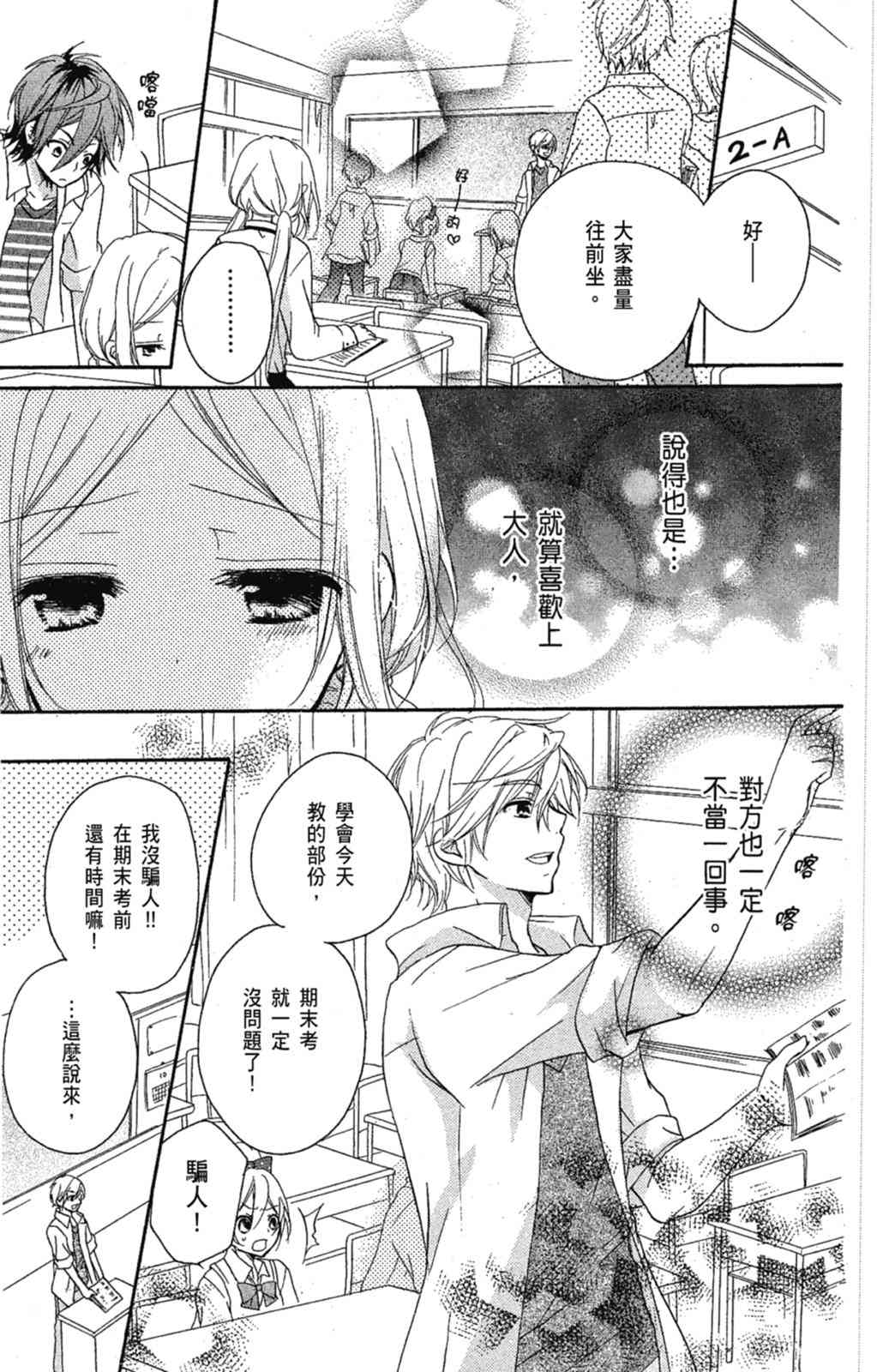 《老师，献给你。》第01卷 第133页