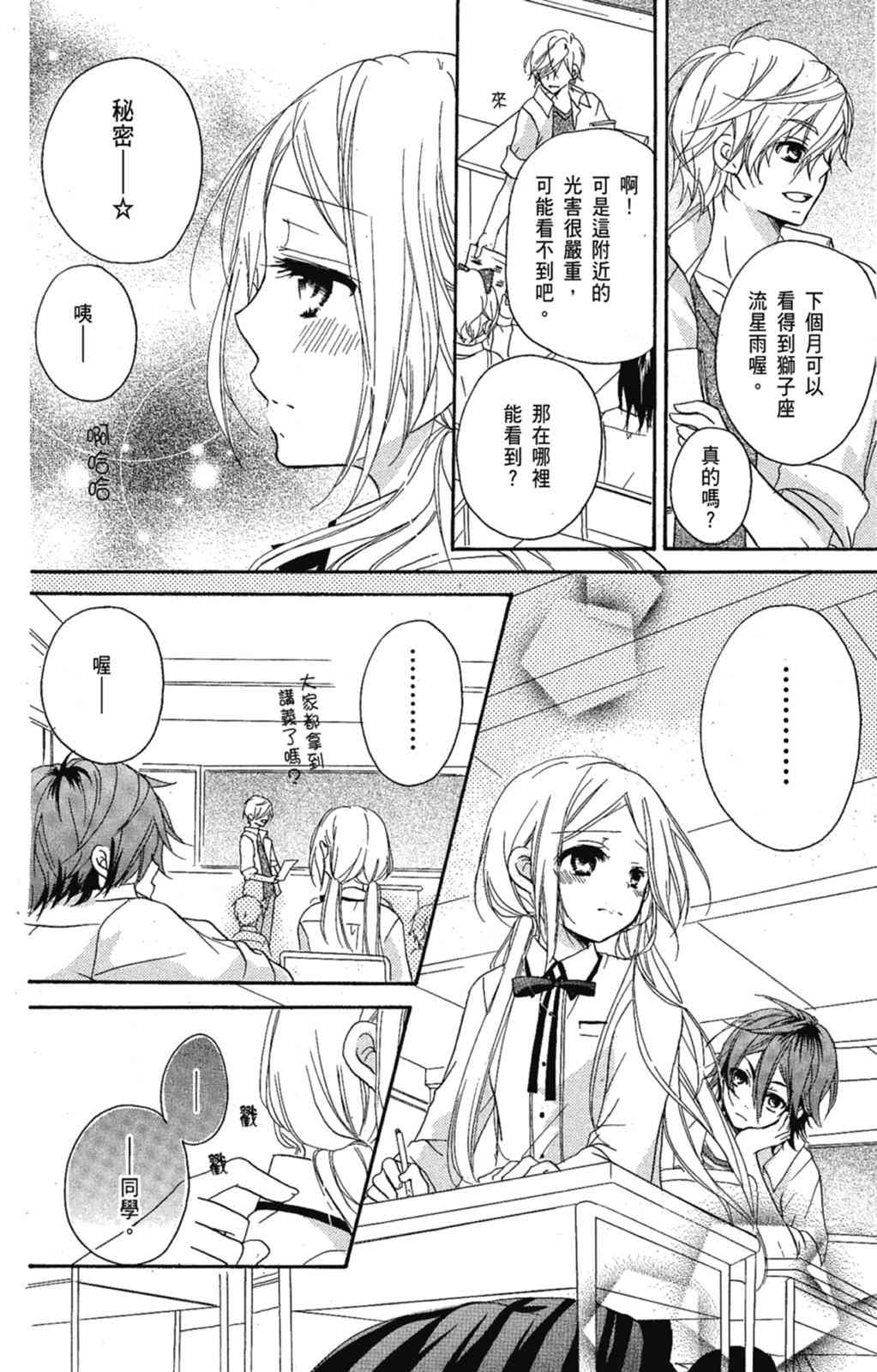 《老师，献给你。》第01卷 第134页