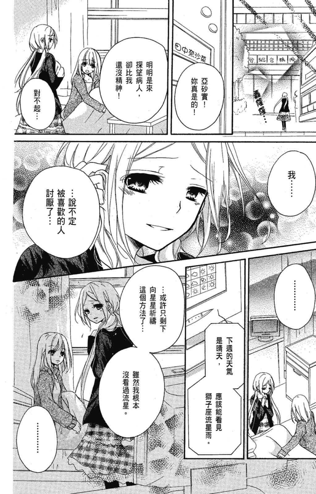 《老师，献给你。》第01卷 第136页