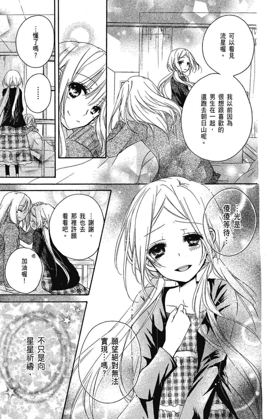 《老师，献给你。》第01卷 第137页