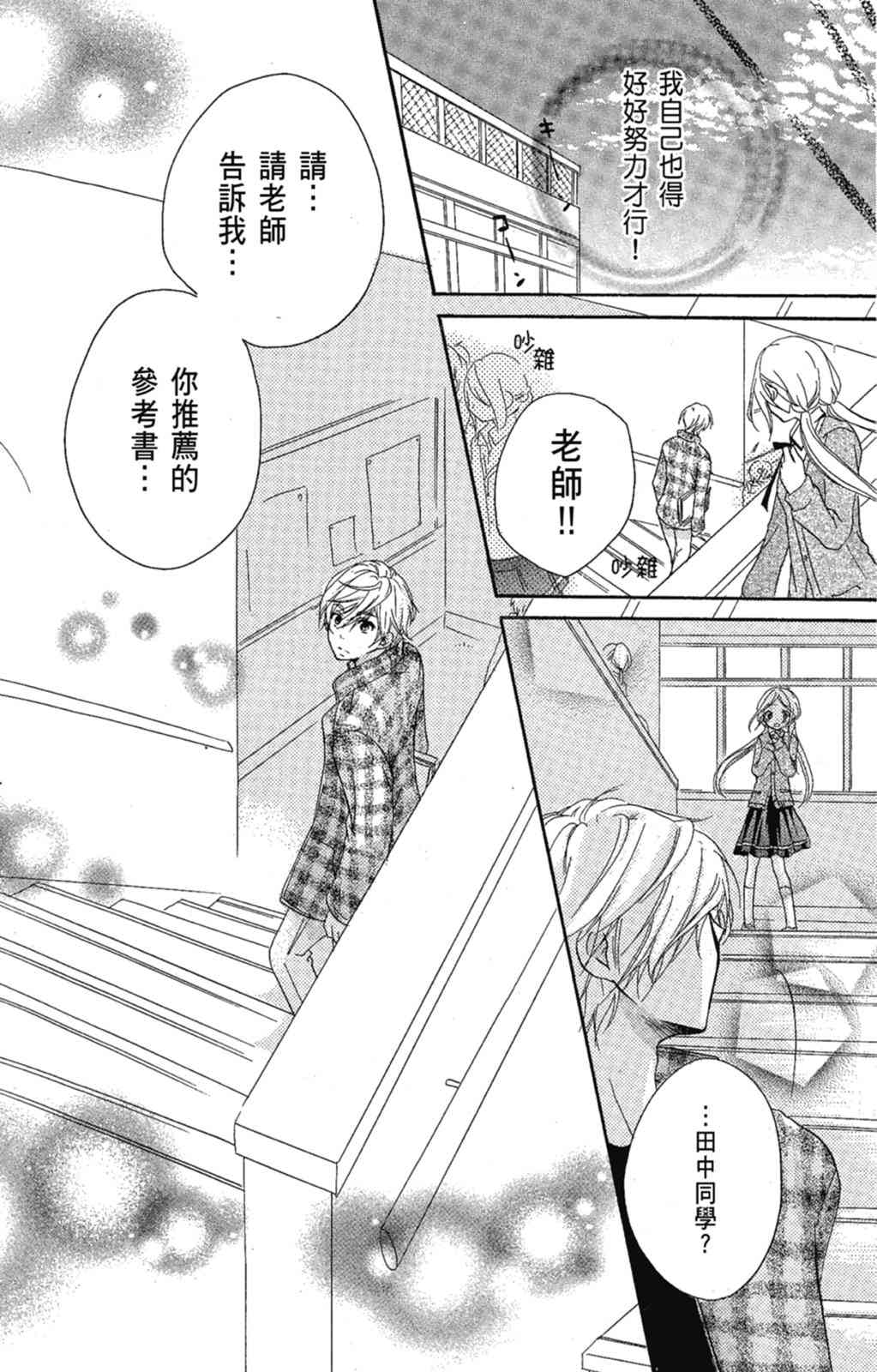 《老师，献给你。》第01卷 第138页