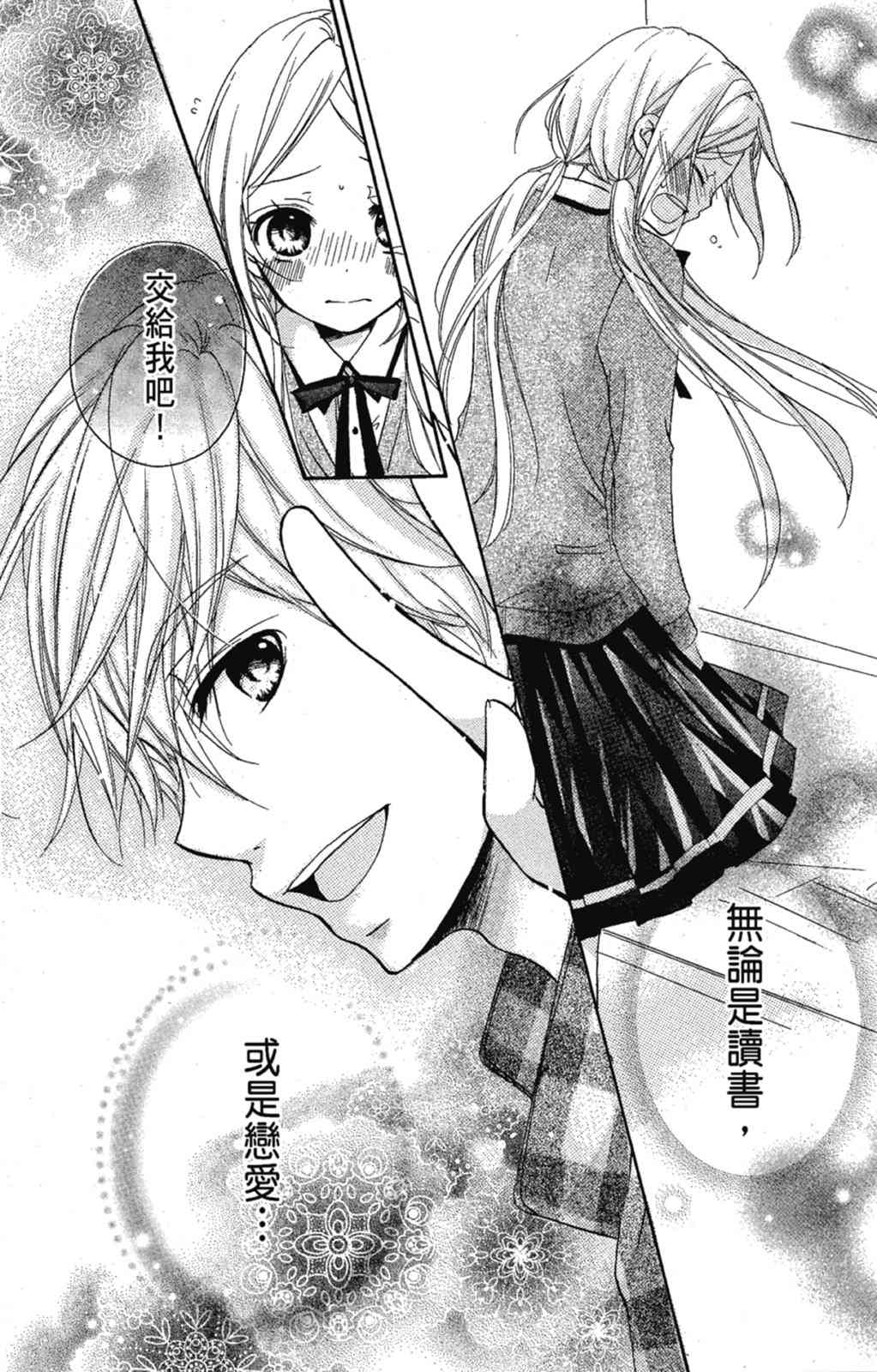 《老师，献给你。》第01卷 第139页
