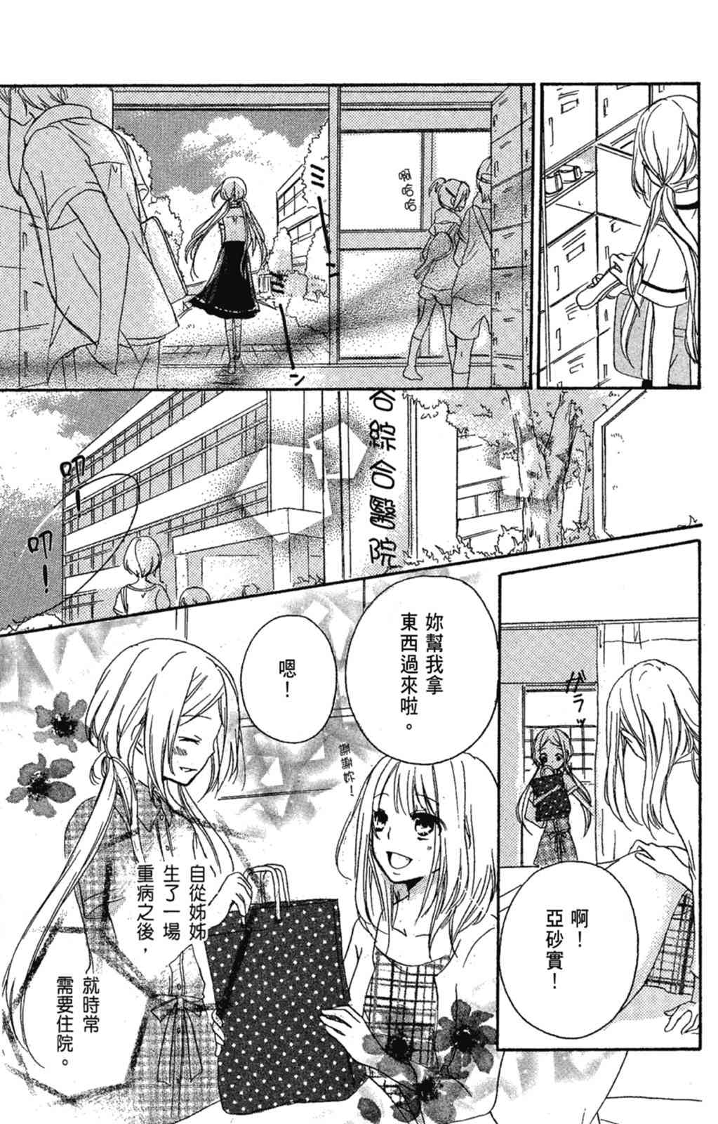 《老师，献给你。》第01卷 第13页