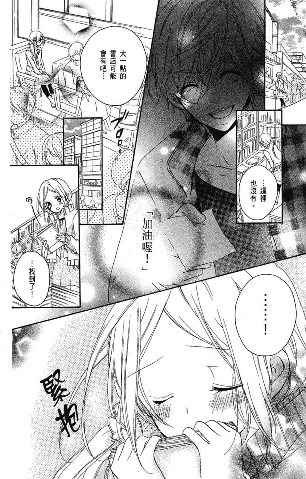 《老师，献给你。》第01卷 第140页