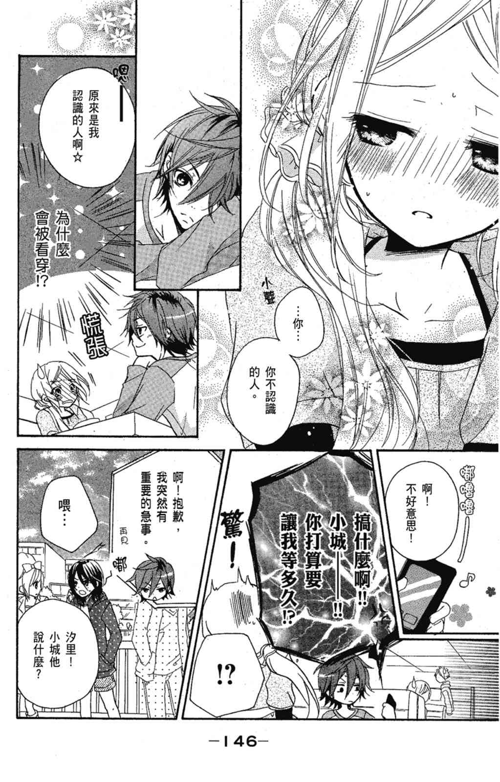 《老师，献给你。》第01卷 第148页