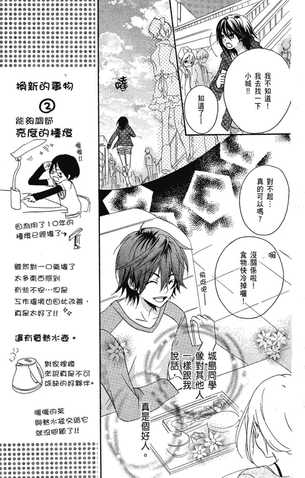 《老师，献给你。》第01卷 第149页