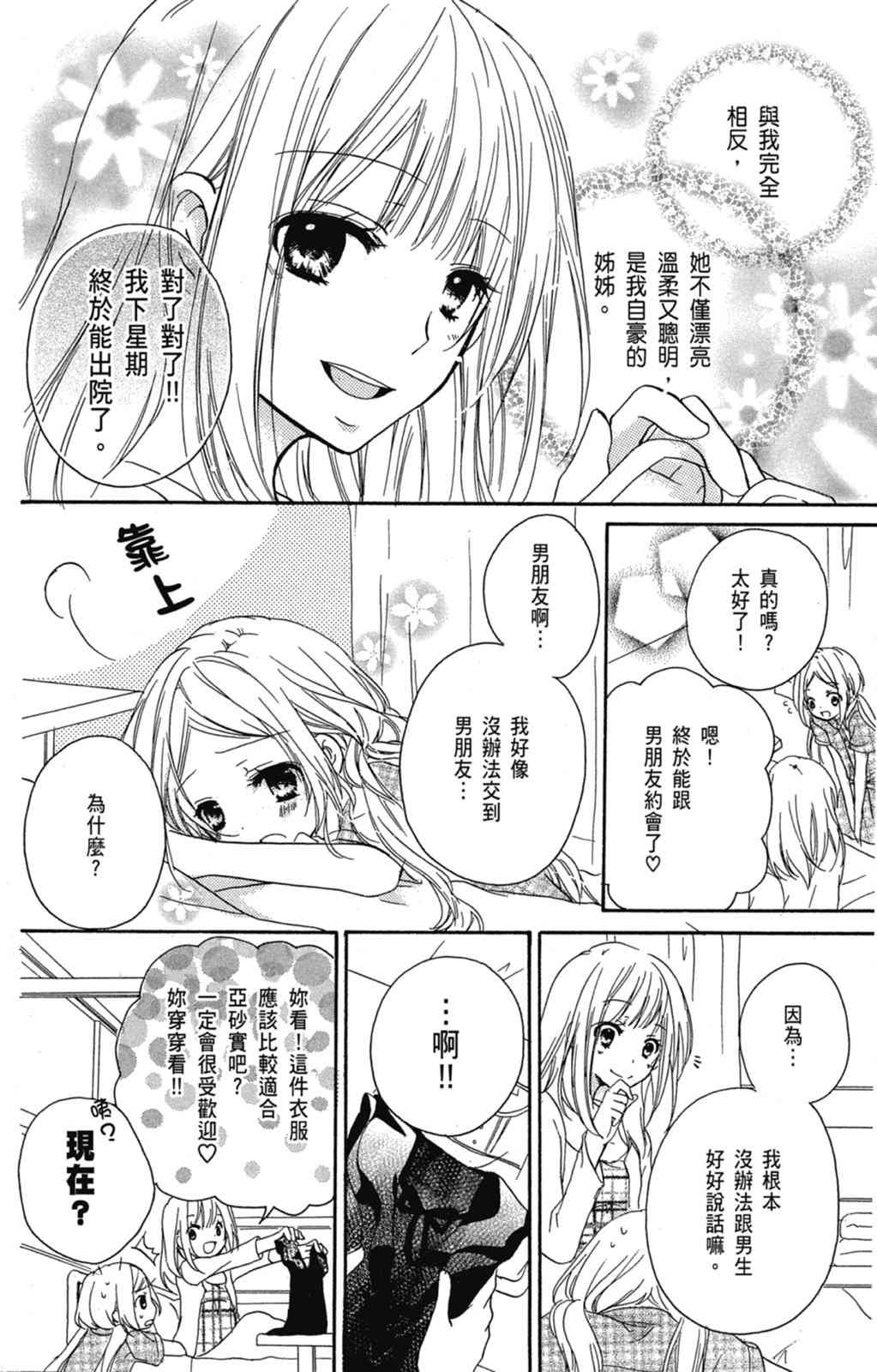 《老师，献给你。》第01卷 第14页