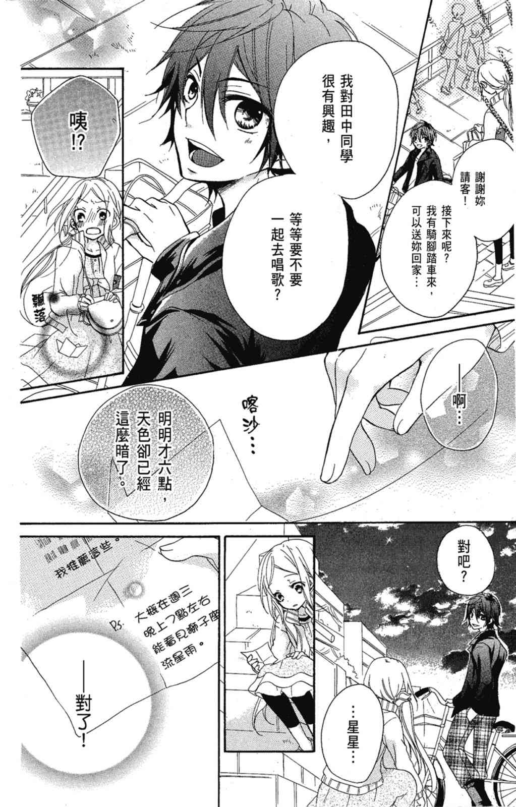 《老师，献给你。》第01卷 第150页