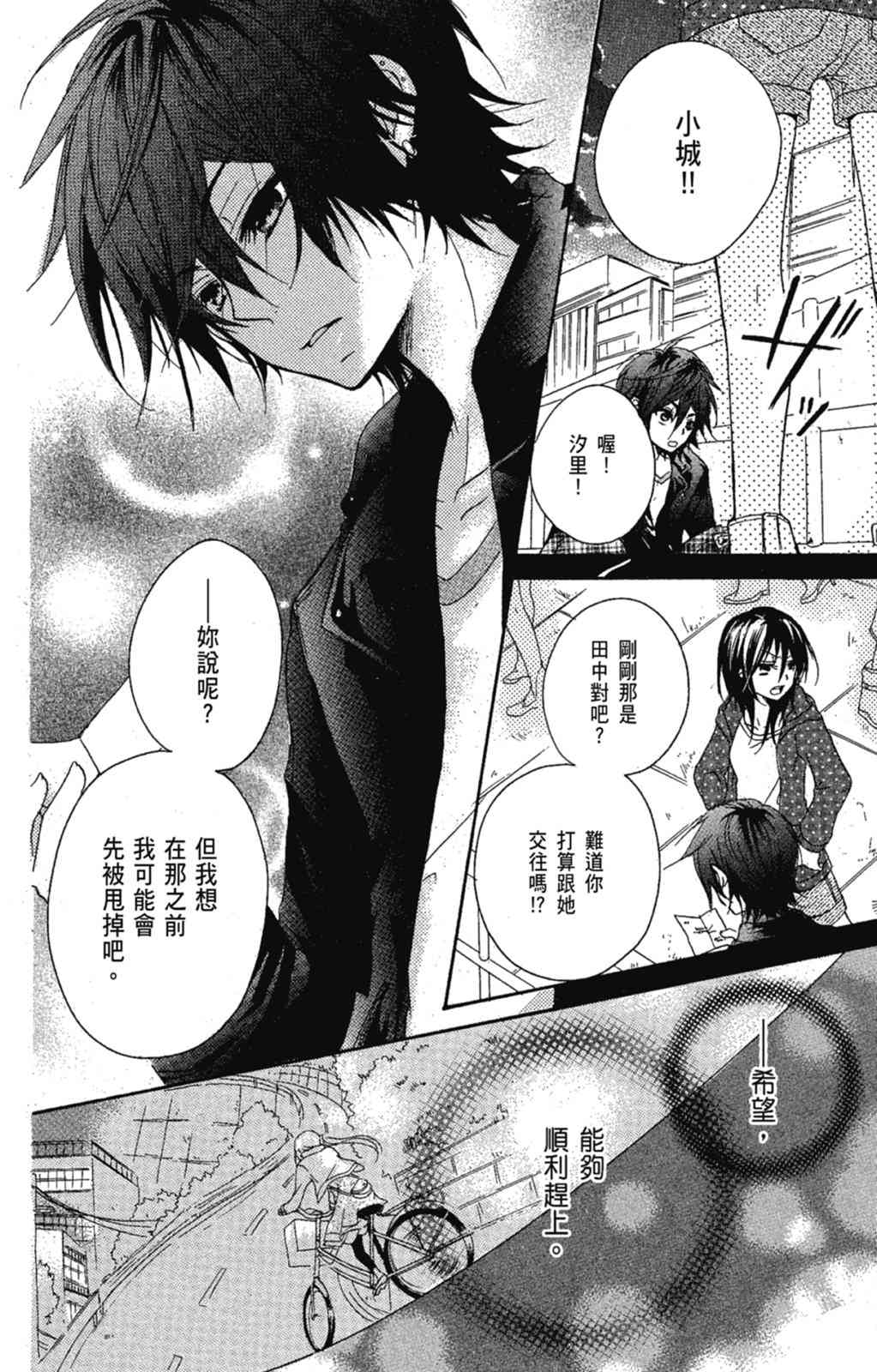 《老师，献给你。》第01卷 第152页