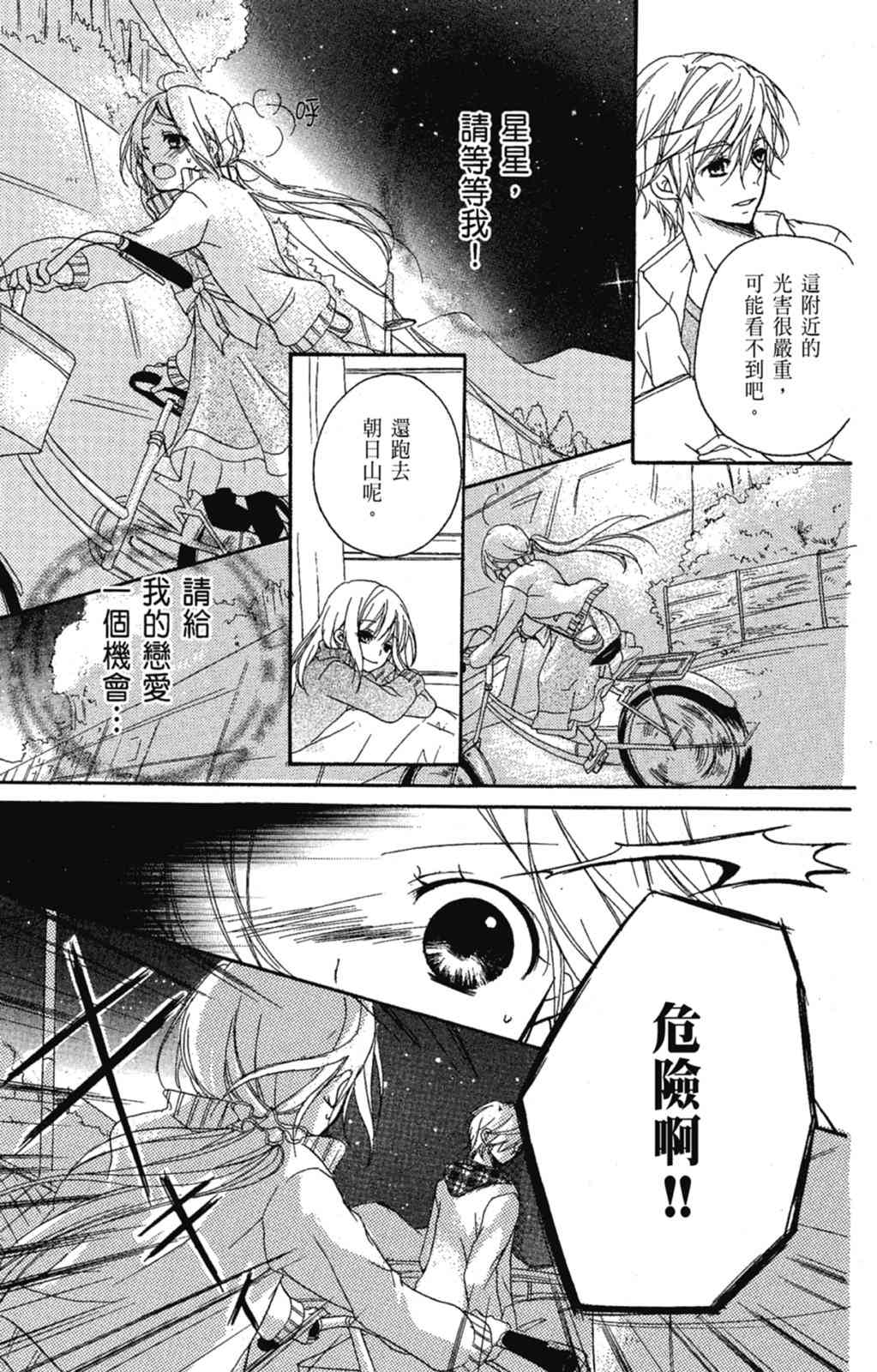 《老师，献给你。》第01卷 第153页