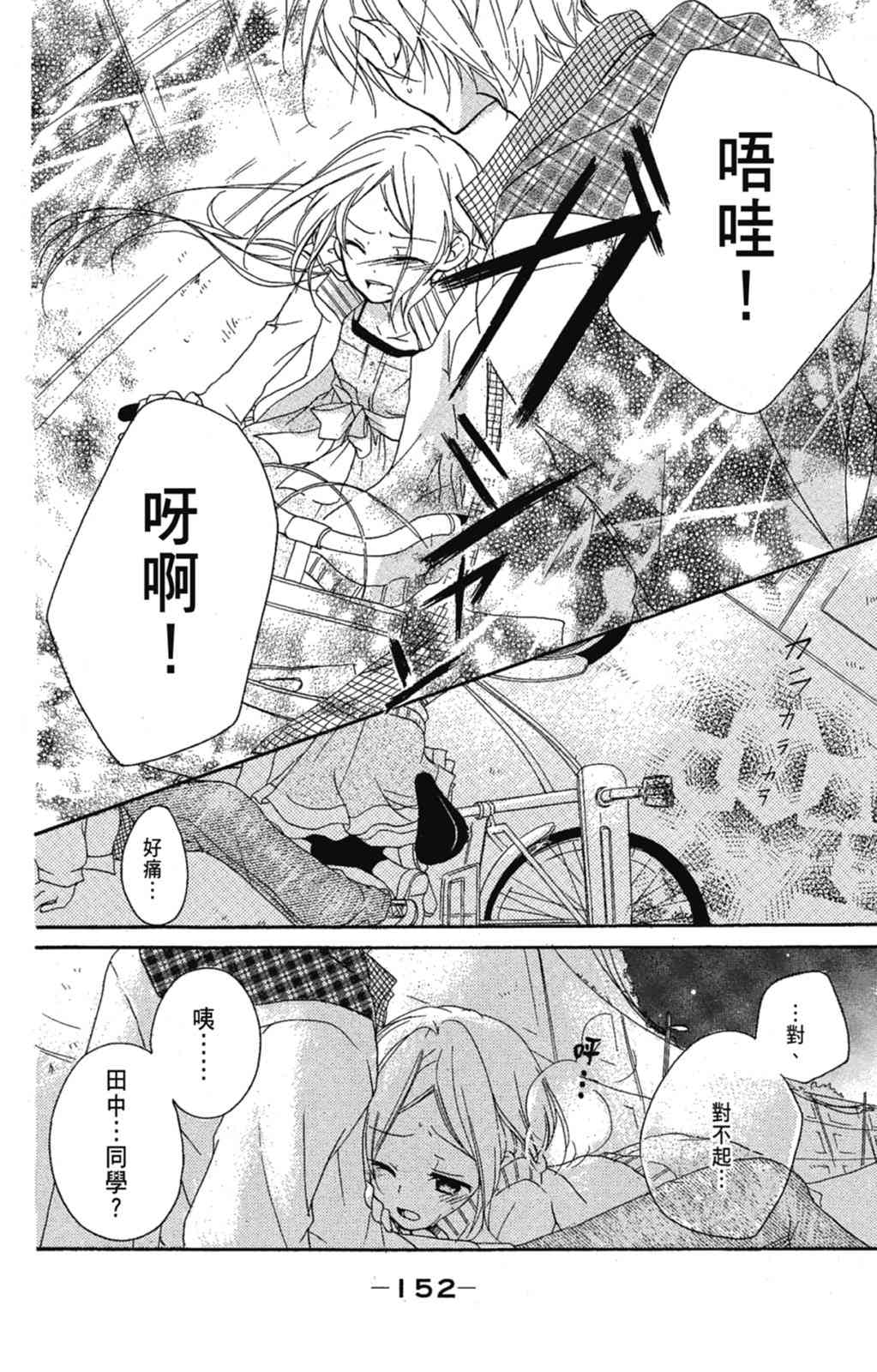 《老师，献给你。》第01卷 第154页