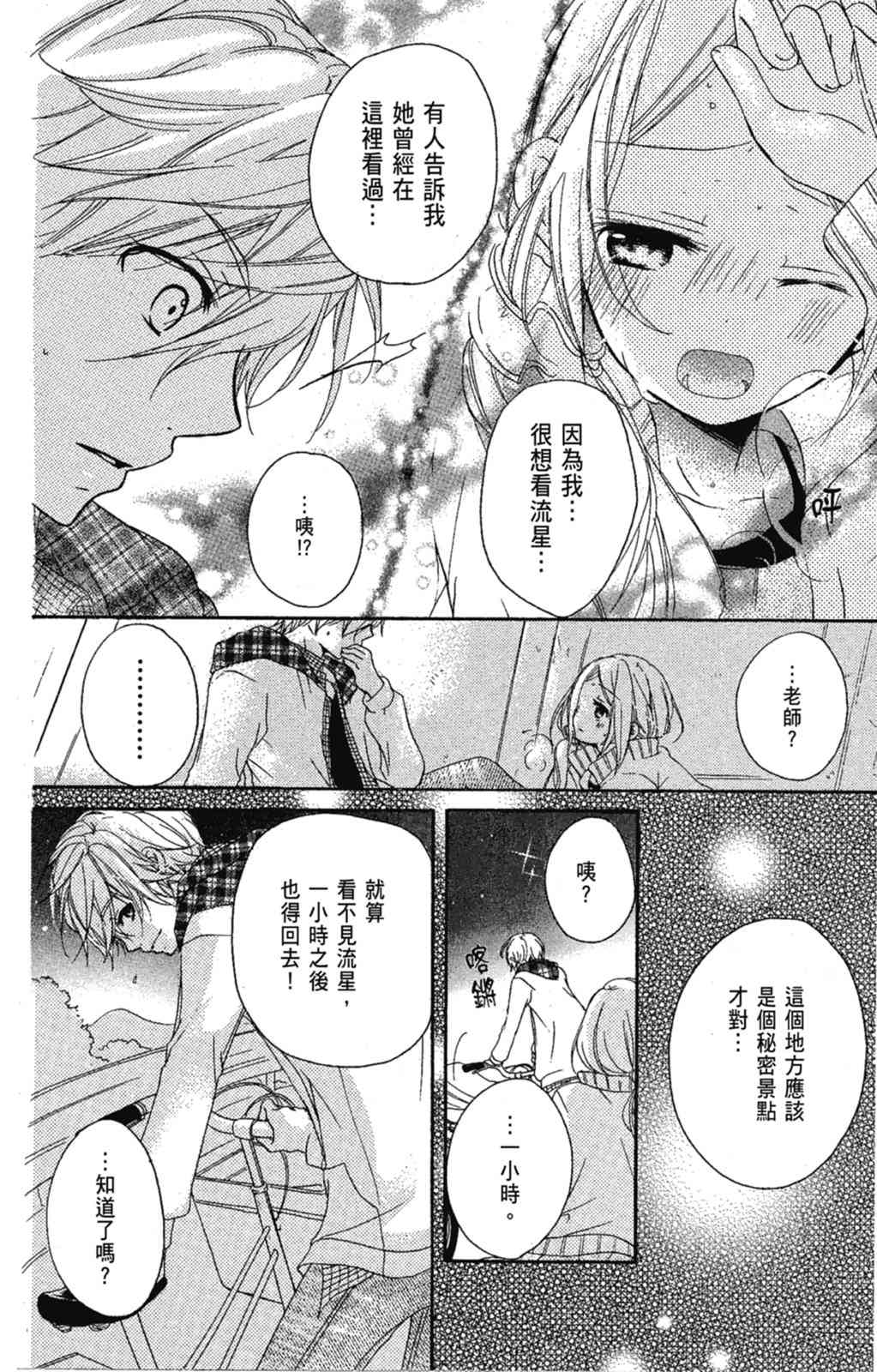 《老师，献给你。》第01卷 第156页