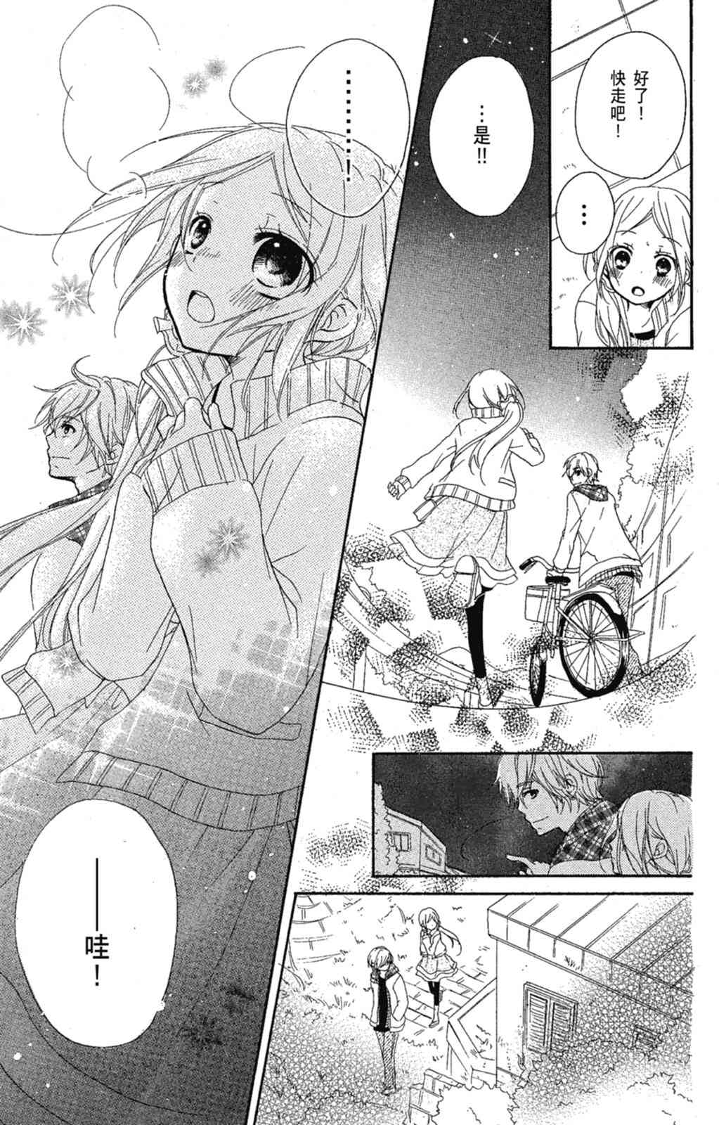 《老师，献给你。》第01卷 第157页