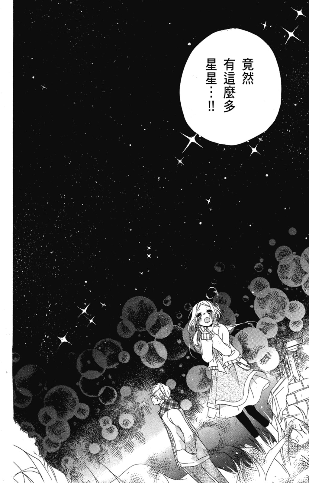 《老师，献给你。》第01卷 第158页