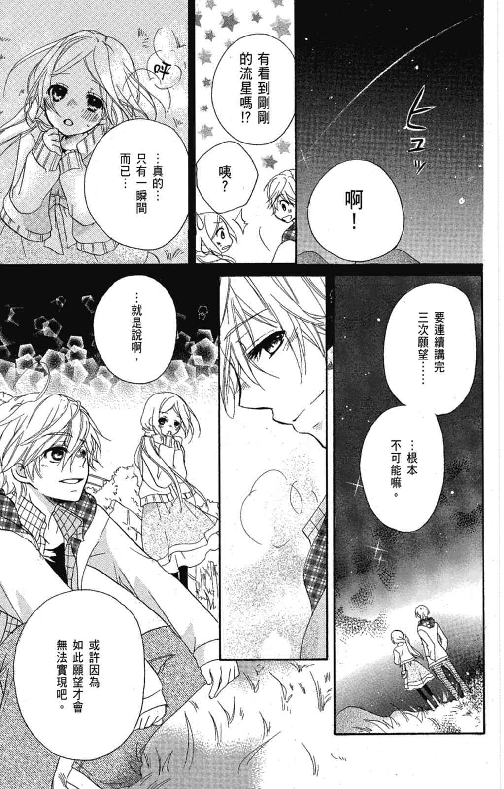 《老师，献给你。》第01卷 第159页
