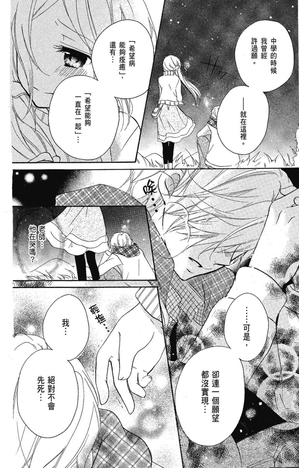 《老师，献给你。》第01卷 第160页