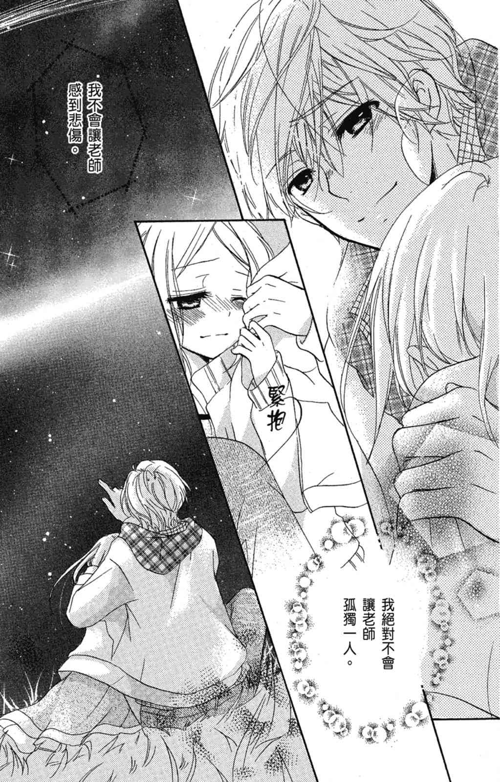 《老师，献给你。》第01卷 第164页