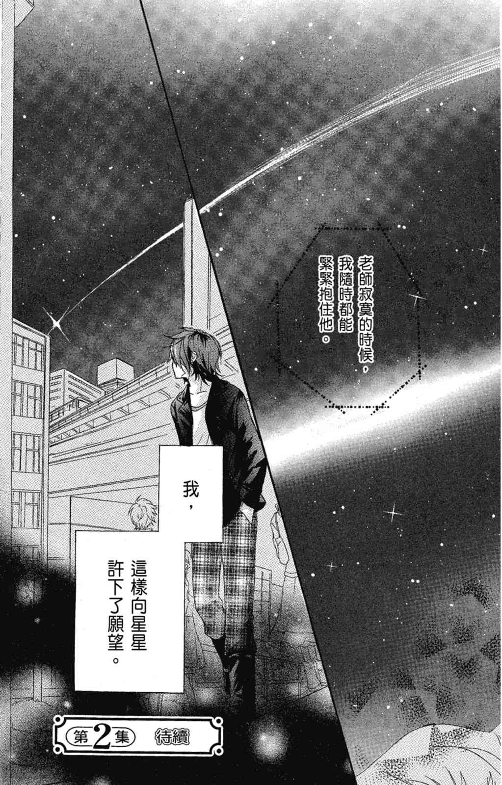 《老师，献给你。》第01卷 第165页