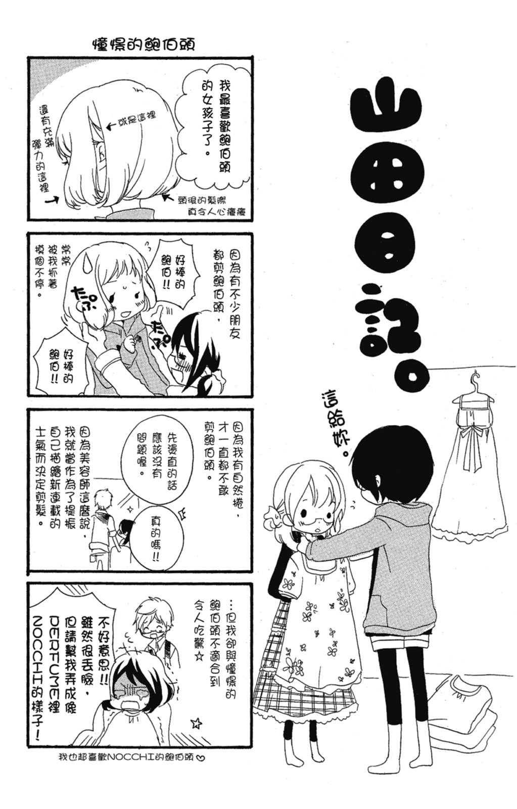 《老师，献给你。》第01卷 第166页