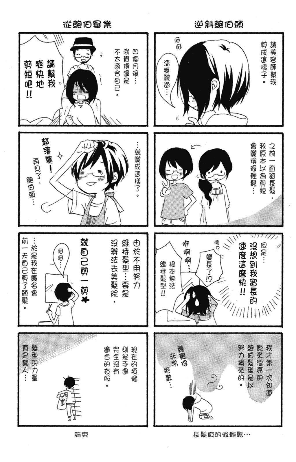 《老师，献给你。》第01卷 第167页