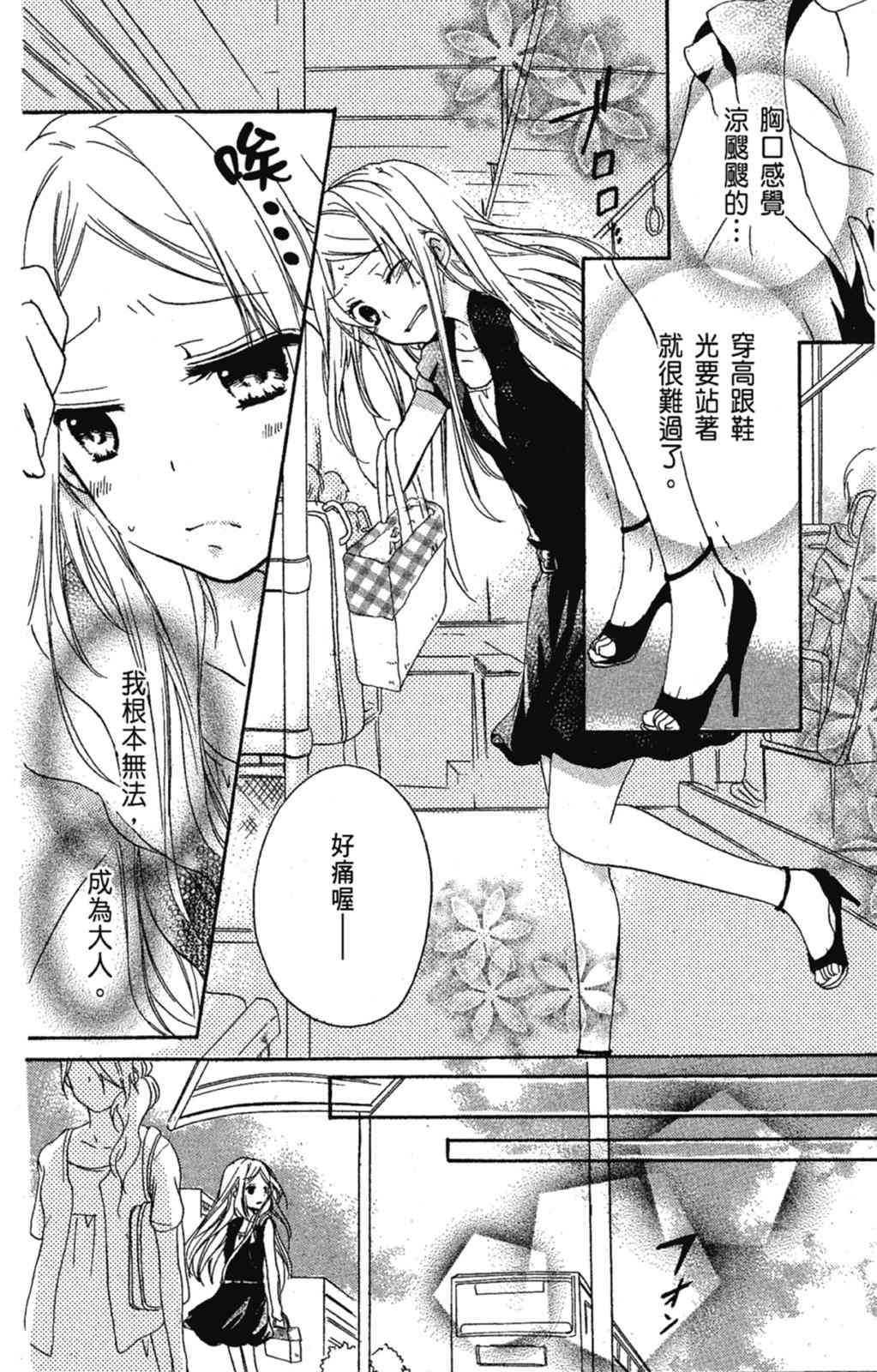 《老师，献给你。》第01卷 第16页