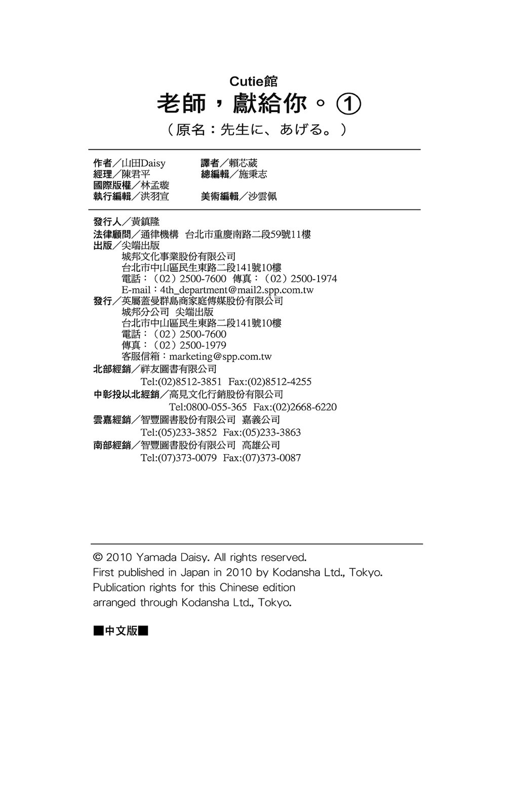 《老师，献给你。》第01卷 第170页