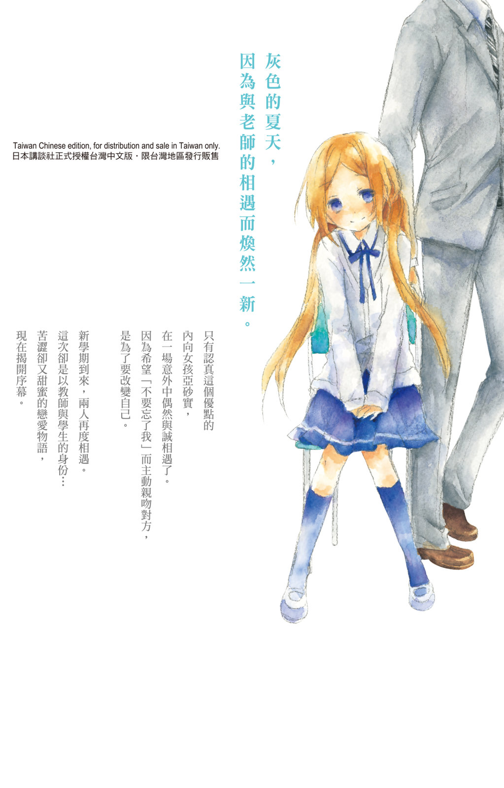 《老师，献给你。》第01卷 第171页
