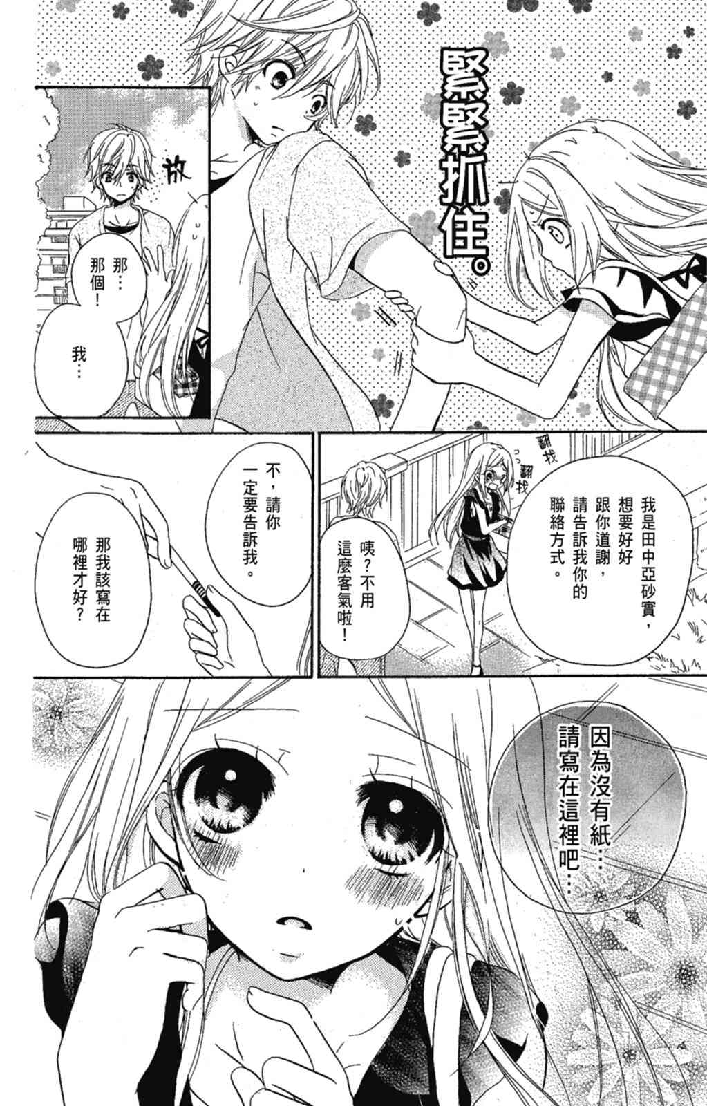 《老师，献给你。》第01卷 第22页