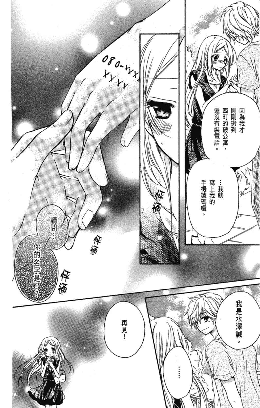 《老师，献给你。》第01卷 第24页