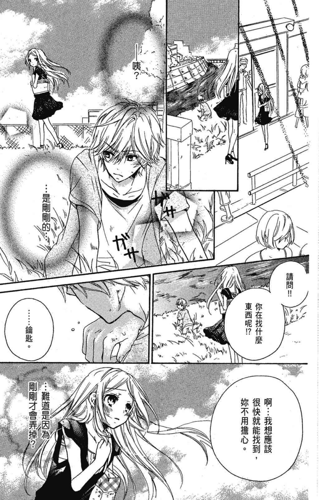 《老师，献给你。》第01卷 第25页