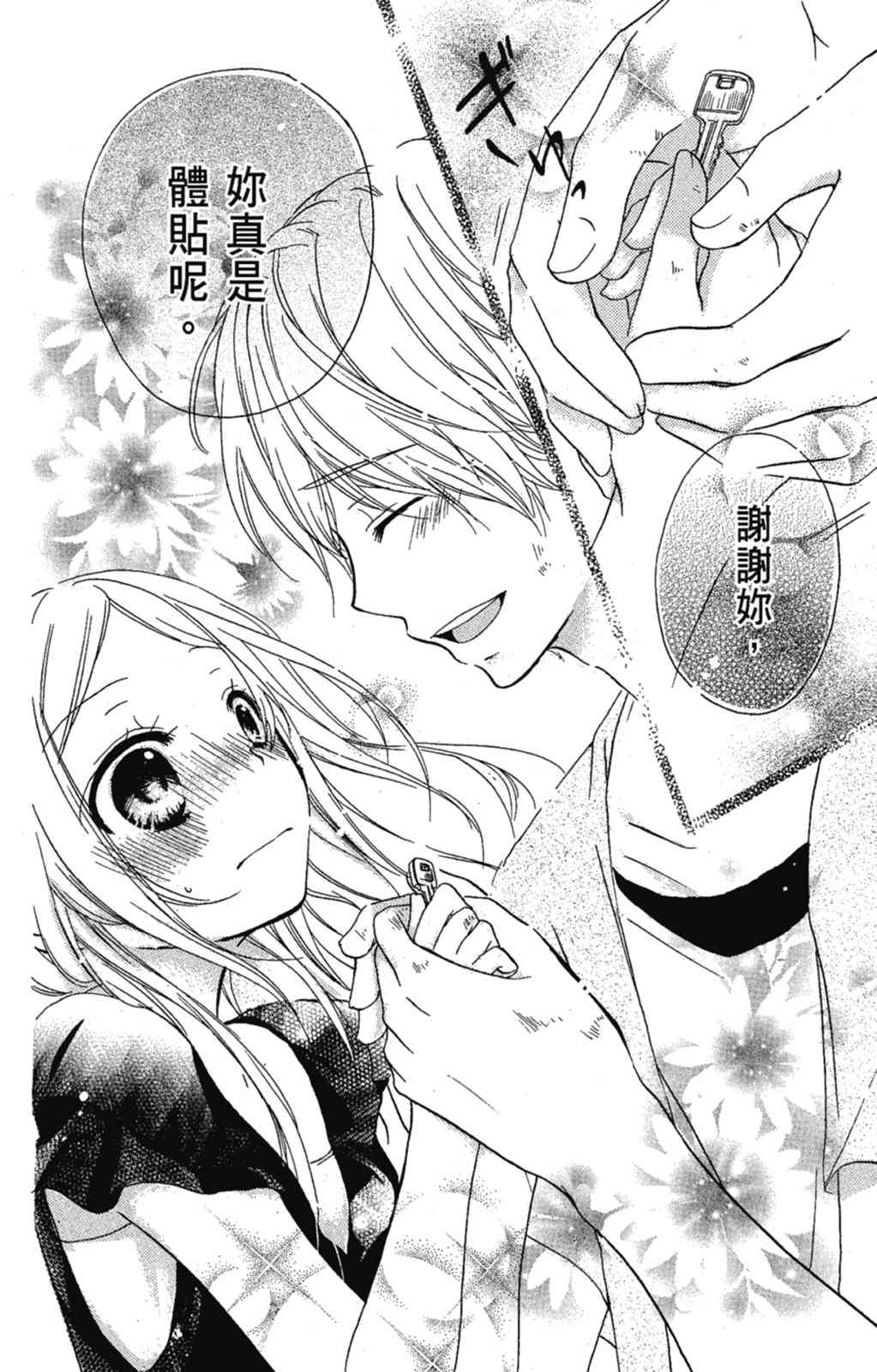 《老师，献给你。》第01卷 第28页