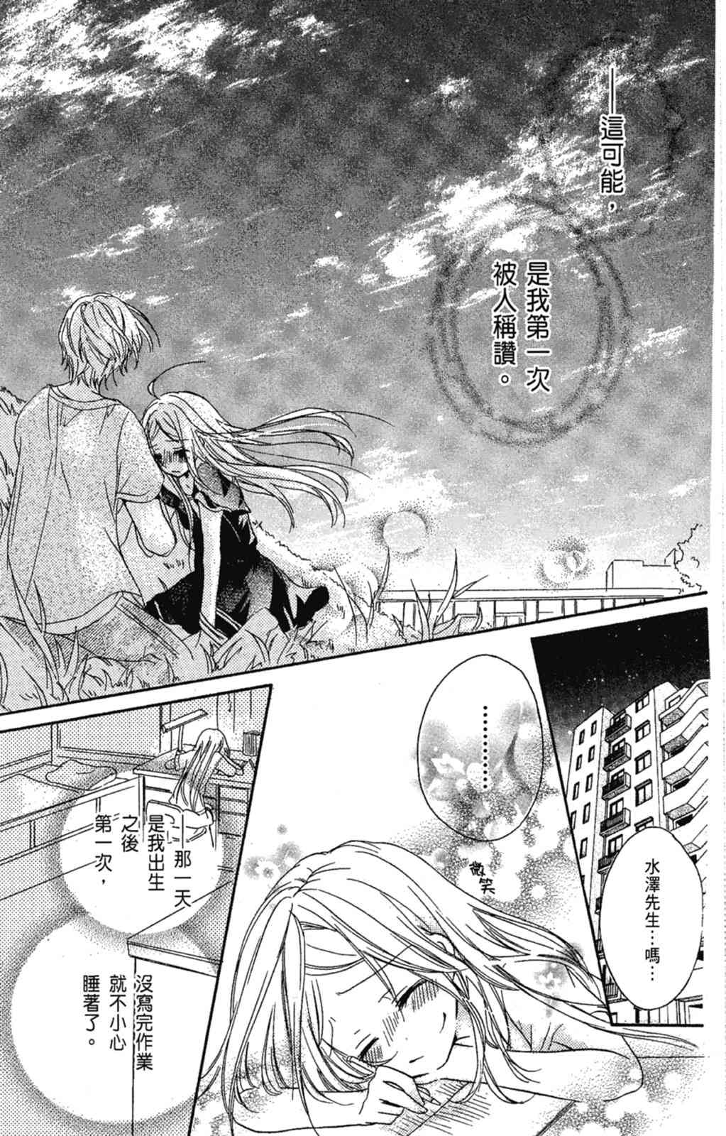 《老师，献给你。》第01卷 第29页