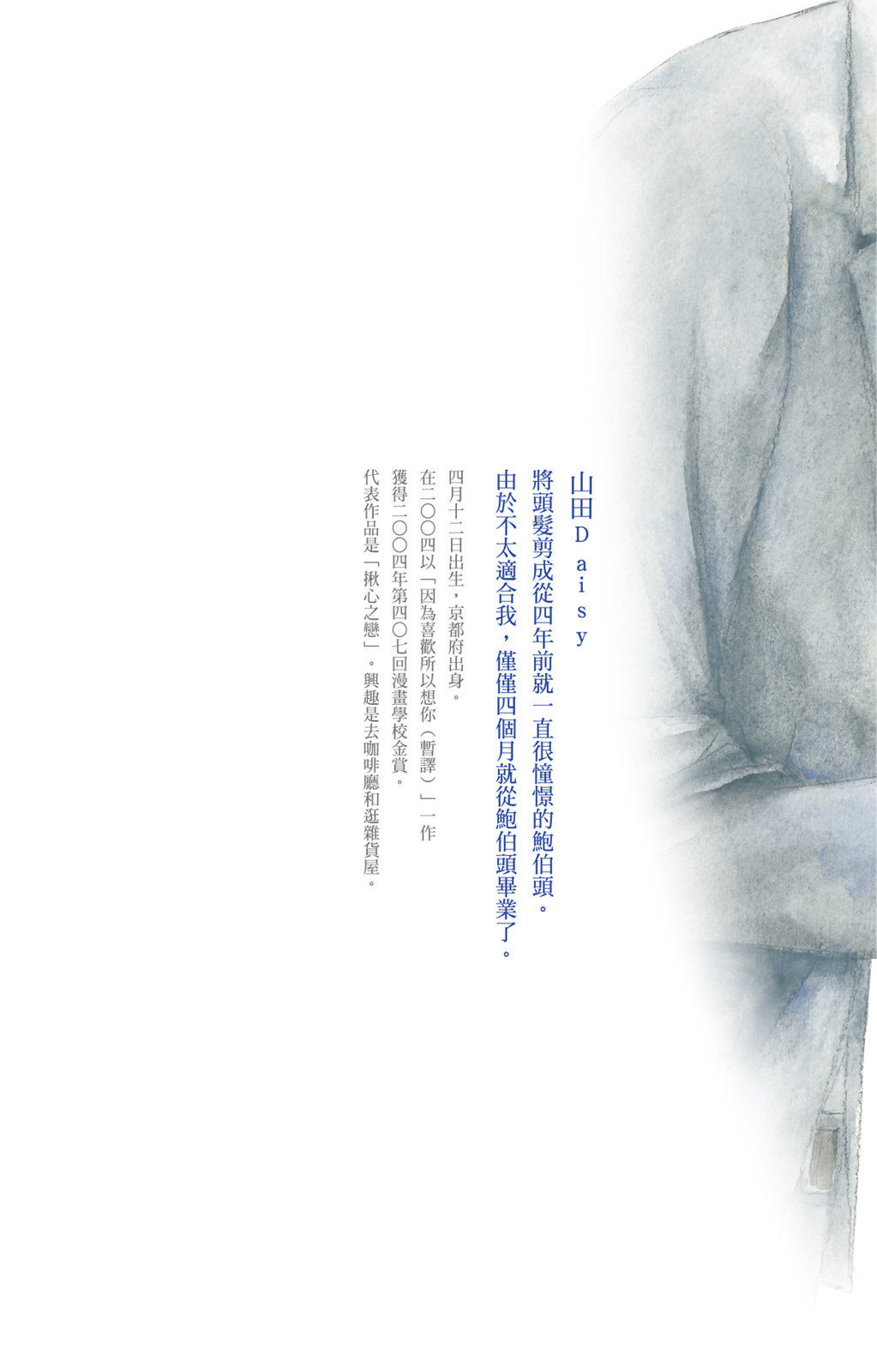 《老师，献给你。》第01卷 第2页