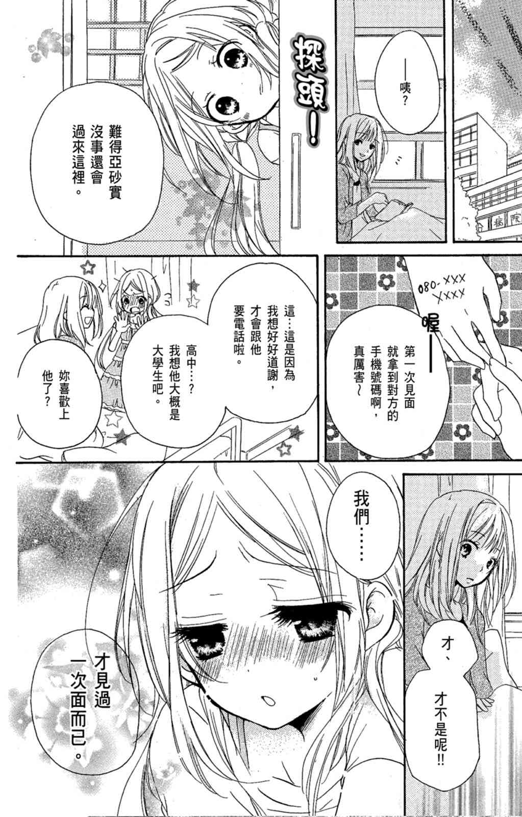 《老师，献给你。》第01卷 第30页