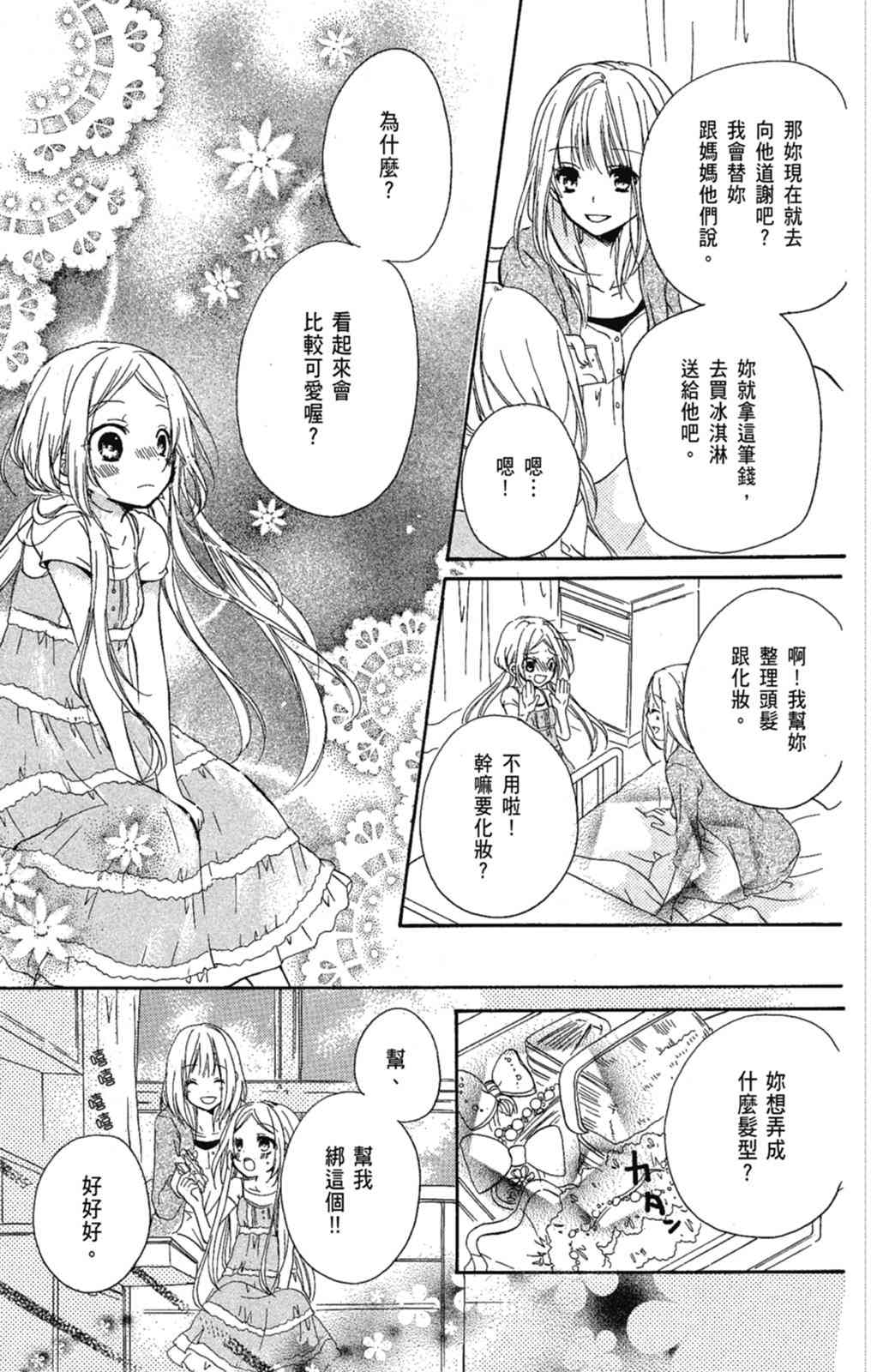 《老师，献给你。》第01卷 第31页