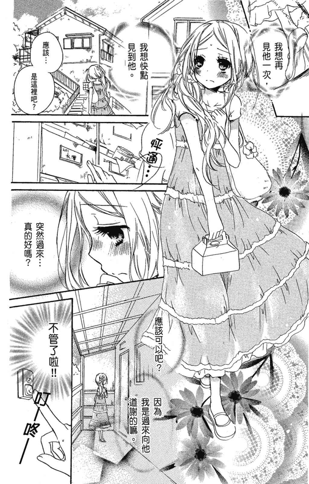 《老师，献给你。》第01卷 第32页