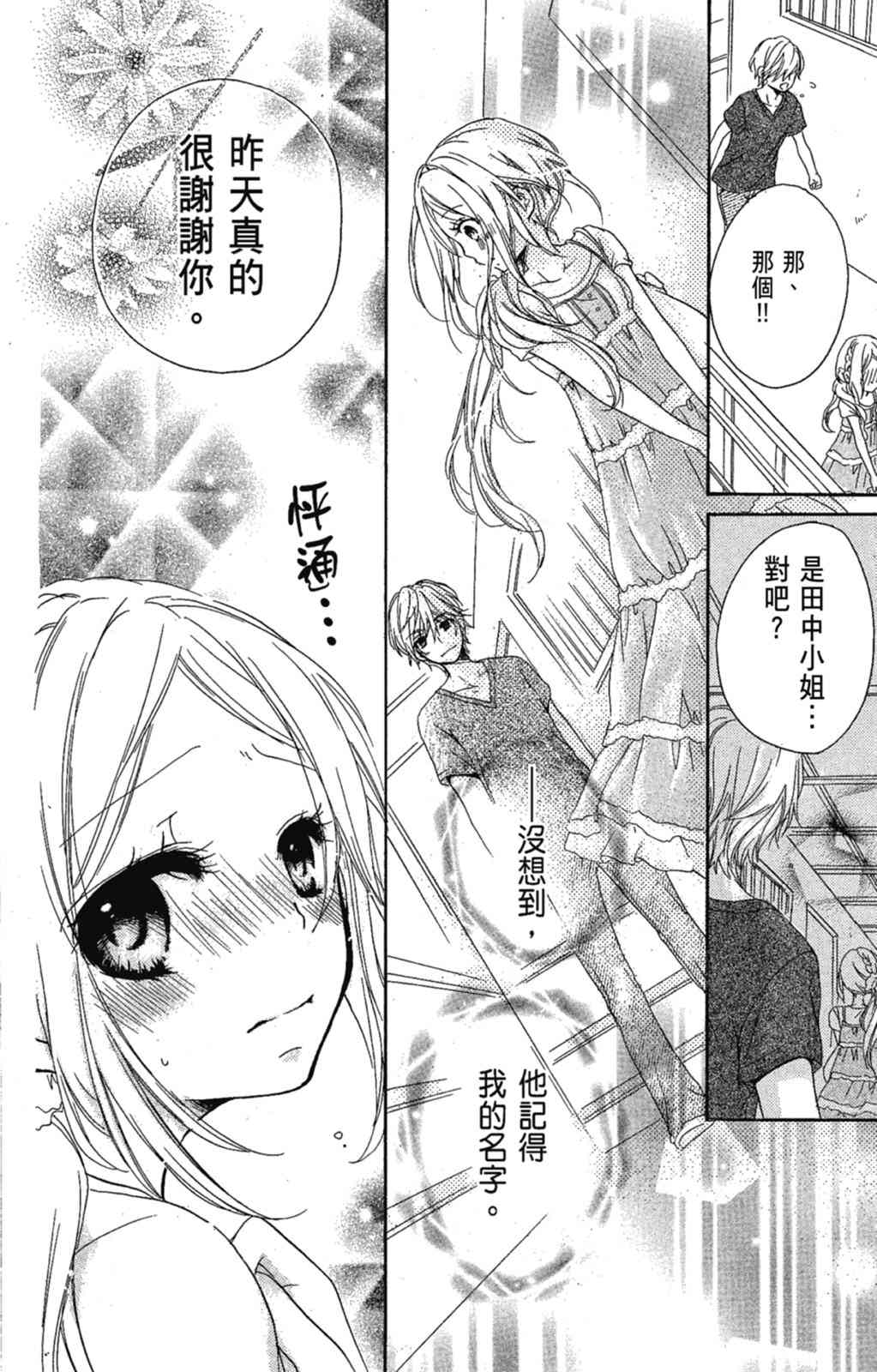《老师，献给你。》第01卷 第34页