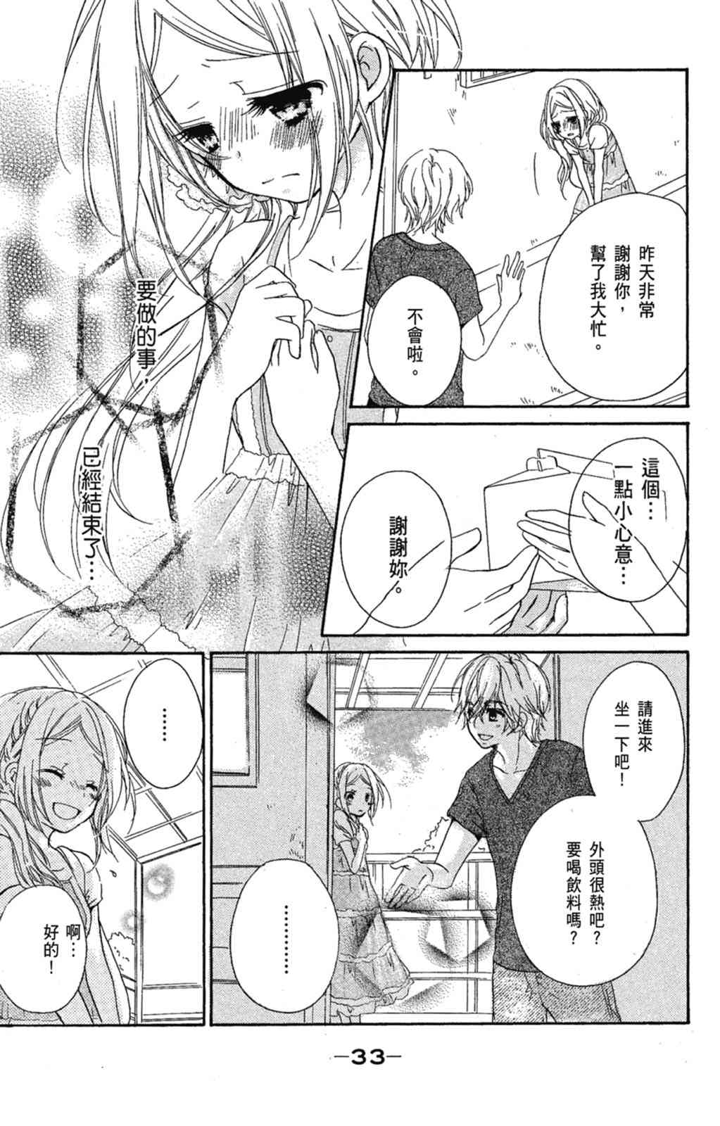 《老师，献给你。》第01卷 第35页