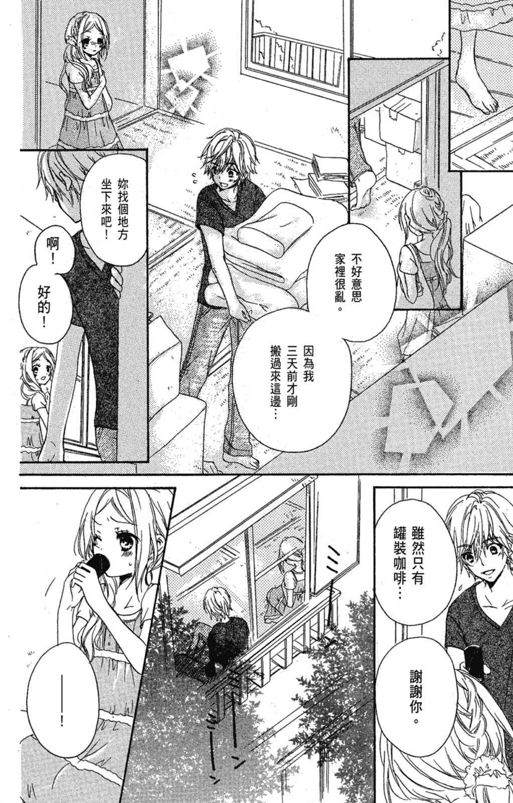 《老师，献给你。》第01卷 第36页
