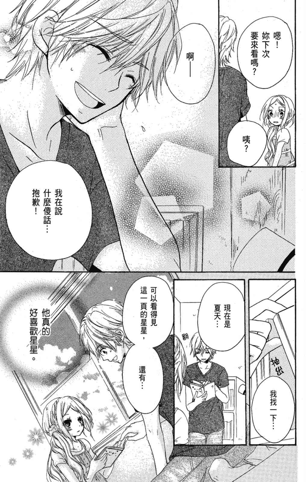 《老师，献给你。》第01卷 第39页