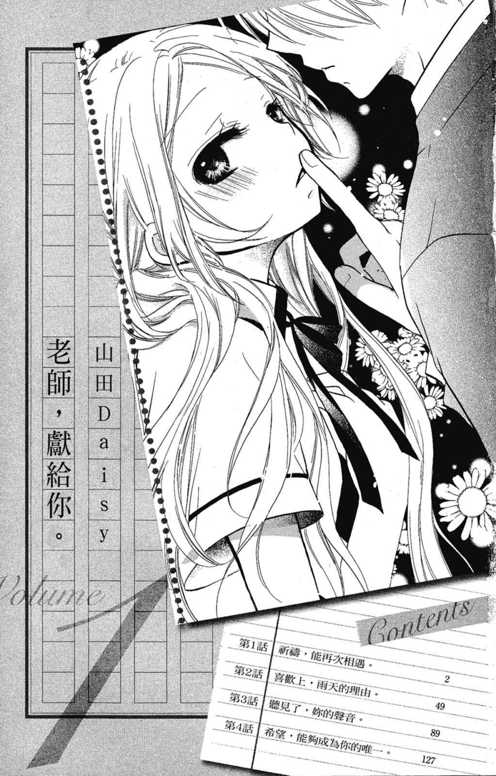 《老师，献给你。》第01卷 第3页
