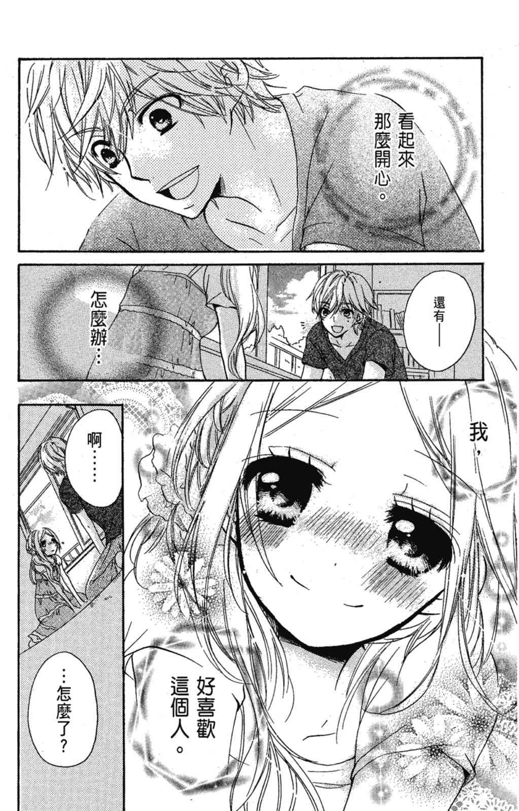 《老师，献给你。》第01卷 第40页