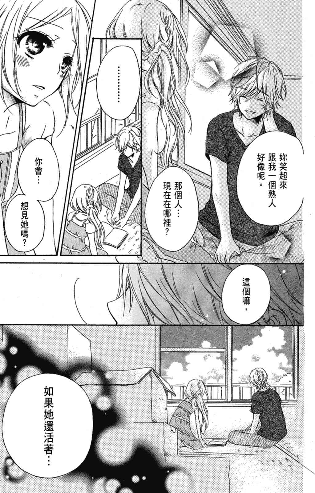《老师，献给你。》第01卷 第41页